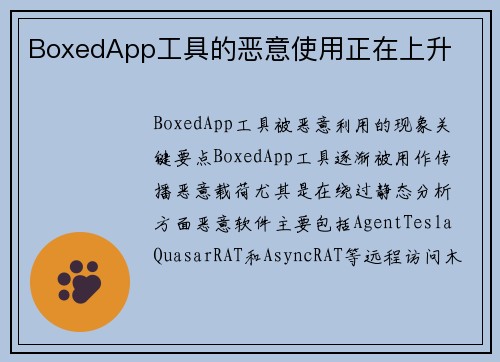 BoxedApp工具的恶意使用正在上升 